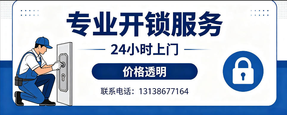 梨树县 开防盗门｜家用入户门无损开锁、反锁开门、换锁芯维修公司